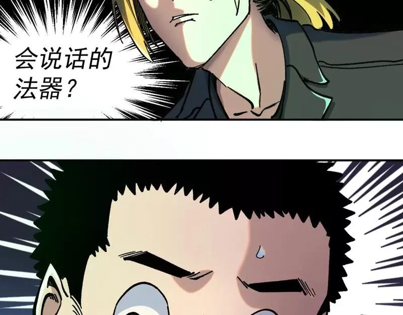 我被地球绑架了,第24话 斩杀,第32张